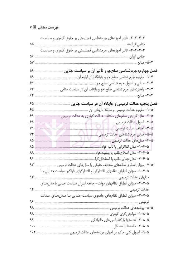 رویکردهای نوین در جرم شناسی انتقادی و سیاست جنایی | دکتر رحیمی نژاد