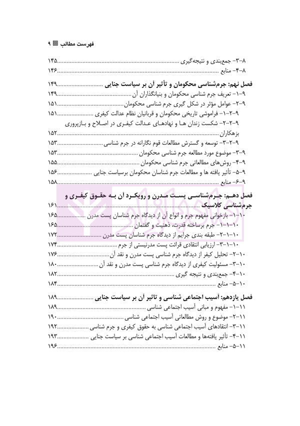 رویکردهای نوین در جرم شناسی انتقادی و سیاست جنایی | دکتر رحیمی نژاد