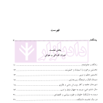 زندگی من (از کجا آمده ام آمدنم بهر چه بود) | دکتر کاتوزیان