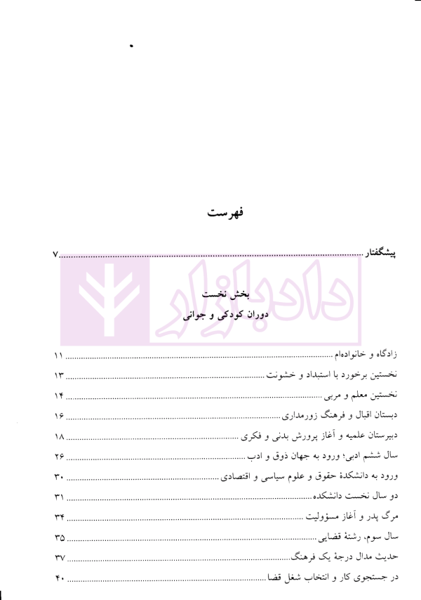 زندگی من (از کجا آمده ام آمدنم بهر چه بود) | دکتر کاتوزیان