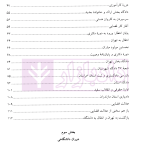 زندگی من (از کجا آمده ام آمدنم بهر چه بود) | دکتر کاتوزیان