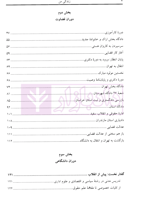 زندگی من (از کجا آمده ام آمدنم بهر چه بود) | دکتر کاتوزیان