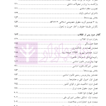 زندگی من (از کجا آمده ام آمدنم بهر چه بود) | دکتر کاتوزیان