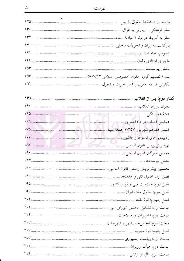 زندگی من (از کجا آمده ام آمدنم بهر چه بود) | دکتر کاتوزیان