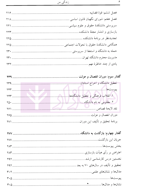 زندگی من (از کجا آمده ام آمدنم بهر چه بود) | دکتر کاتوزیان