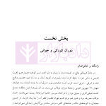 زندگی من (از کجا آمده ام آمدنم بهر چه بود) | دکتر کاتوزیان