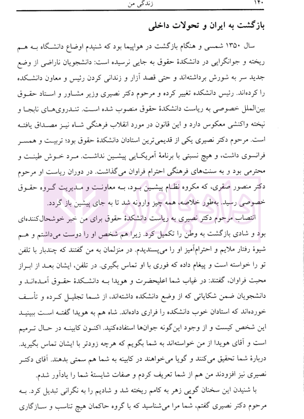 زندگی من (از کجا آمده ام آمدنم بهر چه بود) | دکتر کاتوزیان