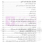 قانون یار حقوق جزای اختصاصی 2 (جرایم مصالح عمومی کشور) | مختار زاده