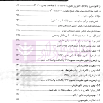 قانون یار حقوق جزای اختصاصی 2 (جرایم مصالح عمومی کشور) | مختار زاده