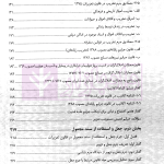 قانون یار حقوق جزای اختصاصی 2 (جرایم مصالح عمومی کشور) | مختار زاده