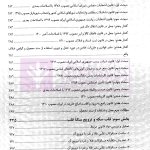 قانون یار حقوق جزای اختصاصی 2 (جرایم مصالح عمومی کشور) | مختار زاده