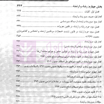 قانون یار حقوق جزای اختصاصی 2 (جرایم مصالح عمومی کشور) | مختار زاده