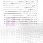 قانون یار حقوق جزای اختصاصی 2 (جرایم مصالح عمومی کشور) | مختار زاده