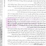 قانون یار حقوق جزای اختصاصی 2 (جرایم مصالح عمومی کشور) | مختار زاده