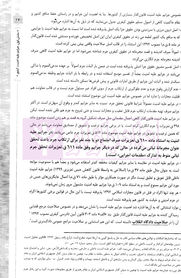 قانون یار حقوق جزای اختصاصی 2 (جرایم مصالح عمومی کشور) | مختار زاده