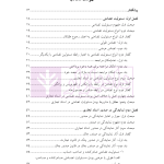 مباحثی تحلیلی از حقوق اسناد تجاری | دکتر سکوتی نسیمی