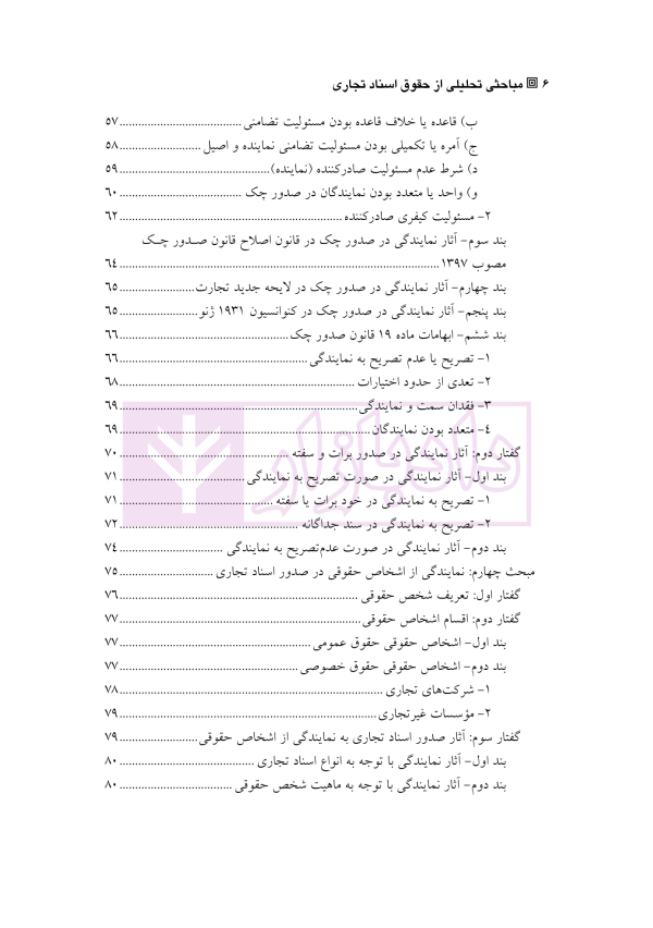 مباحثی تحلیلی از حقوق اسناد تجاری | دکتر سکوتی نسیمی