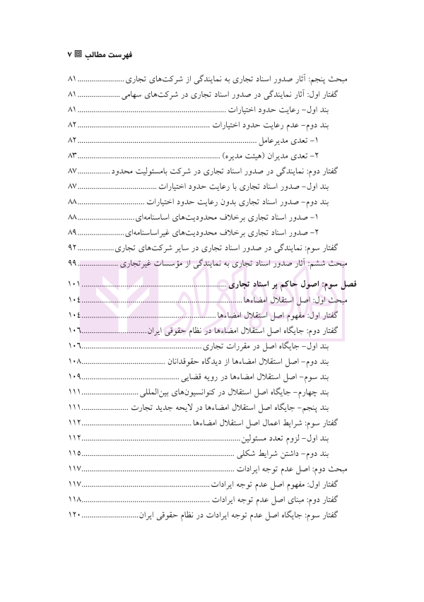 مباحثی تحلیلی از حقوق اسناد تجاری | دکتر سکوتی نسیمی