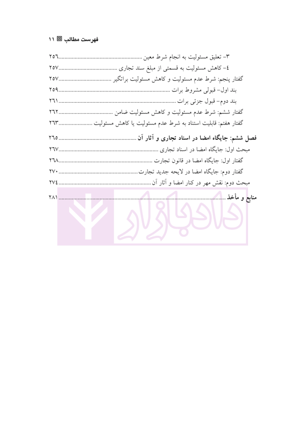 مباحثی تحلیلی از حقوق اسناد تجاری | دکتر سکوتی نسیمی