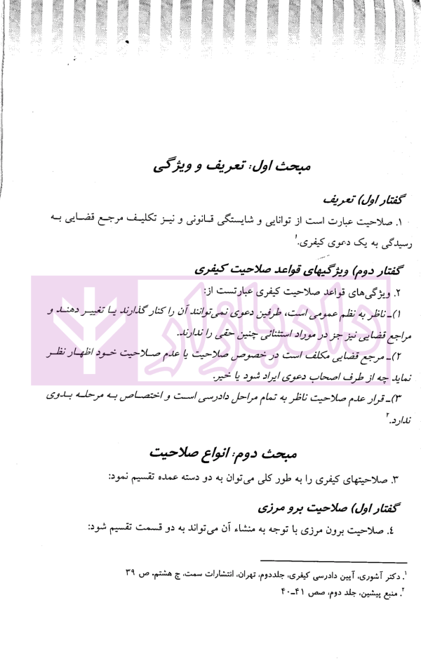 مبسوط در آیین دادرسی کیفری جلد دوم | دکتر باری