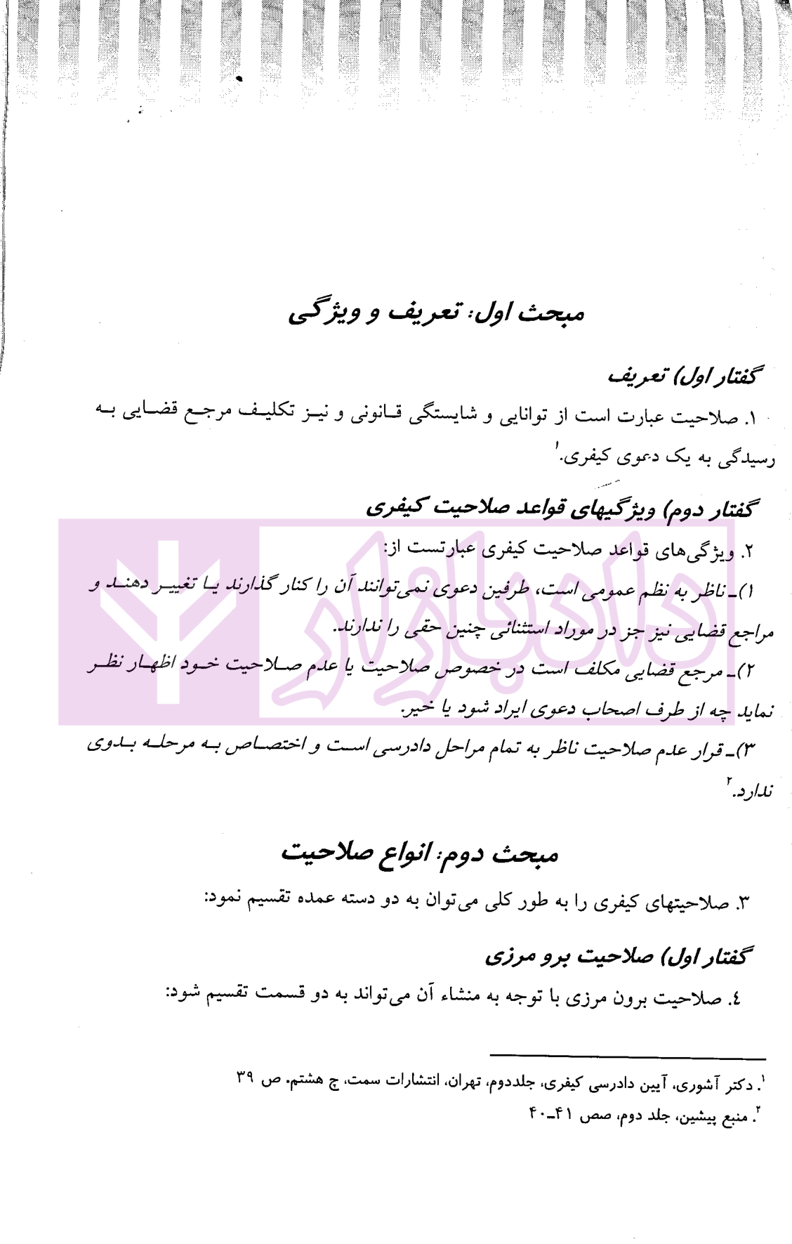 مبسوط در آیین دادرسی کیفری جلد دوم | دکتر باری