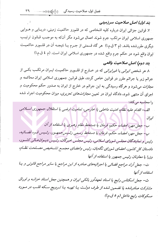 مبسوط در آیین دادرسی کیفری جلد دوم | دکتر باری