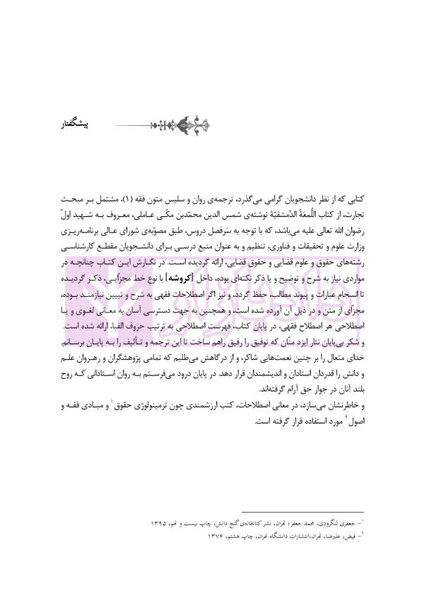 متون فقه 1 (تجارت) | دکتر الیاسی نیا