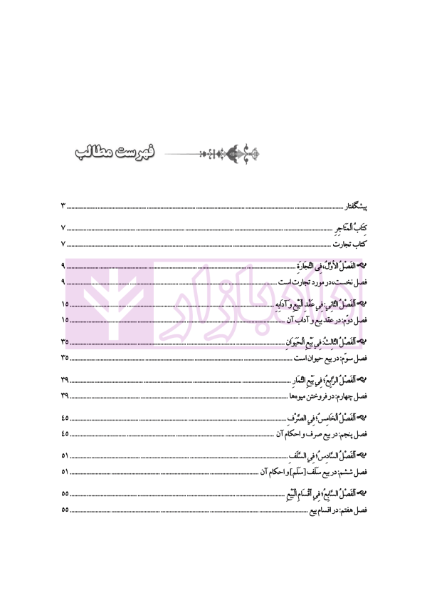 متون فقه 1 (تجارت) | دکتر الیاسی نیا