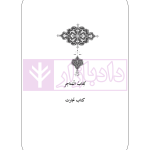 متون فقه 1 (تجارت) | دکتر الیاسی نیا