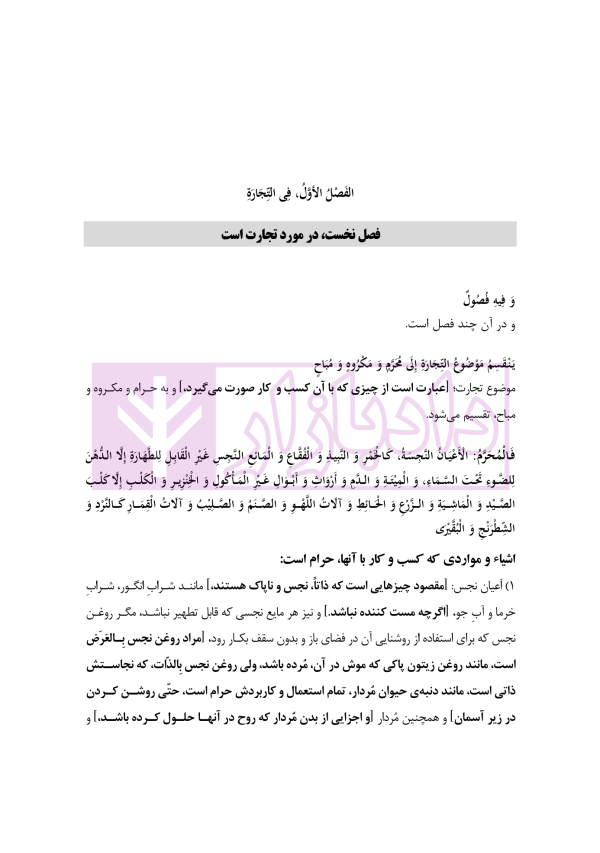 متون فقه 1 (تجارت) | دکتر الیاسی نیا