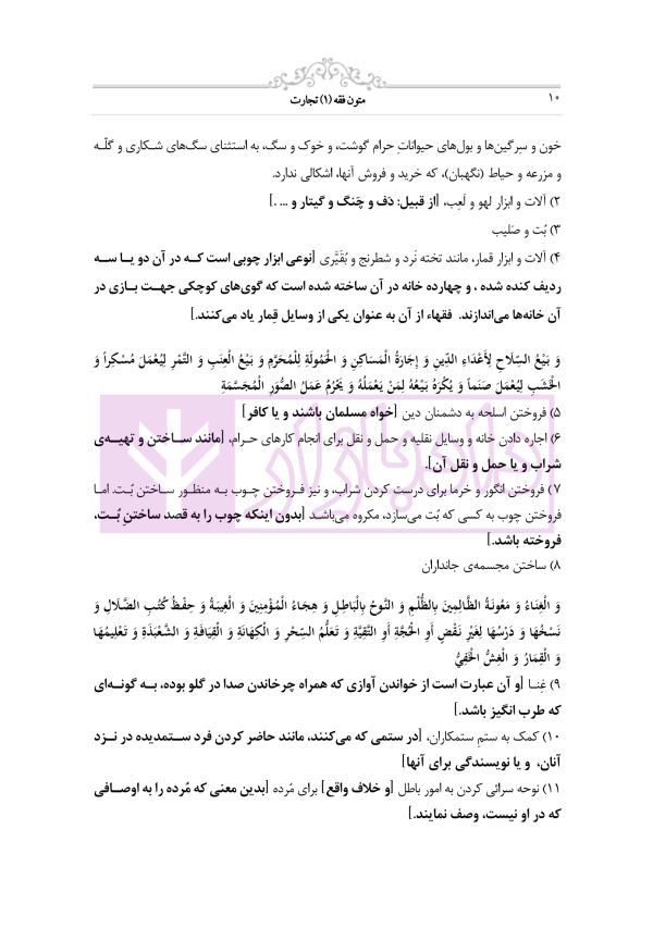متون فقه 1 (تجارت) | دکتر الیاسی نیا