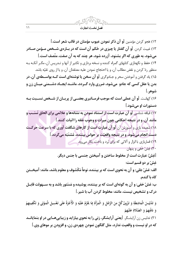 متون فقه 1 (تجارت) | دکتر الیاسی نیا