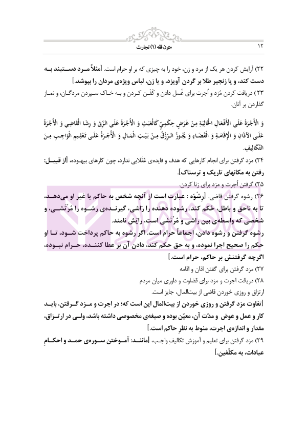 متون فقه 1 (تجارت) | دکتر الیاسی نیا