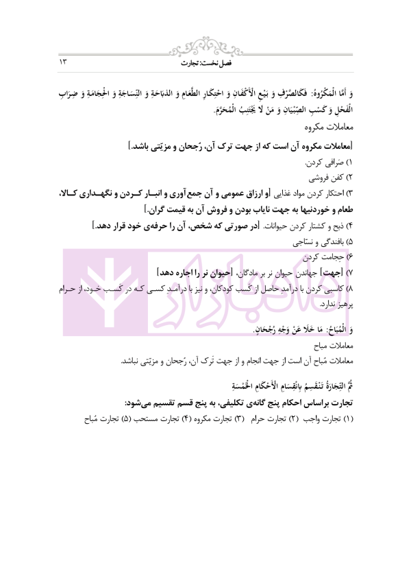 متون فقه 1 (تجارت) | دکتر الیاسی نیا