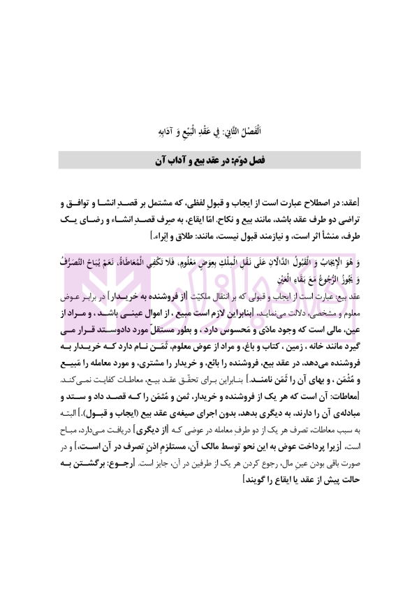 متون فقه 1 (تجارت) | دکتر الیاسی نیا