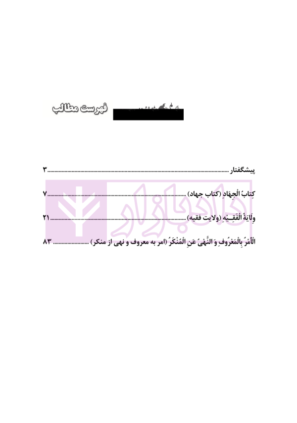 متون فقه 3 (حقوق عمومی و بین الملل) | دکتر الیاسی نیا