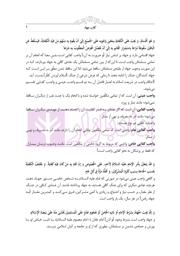 متون فقه 3 (حقوق عمومی و بین الملل) | دکتر الیاسی نیا
