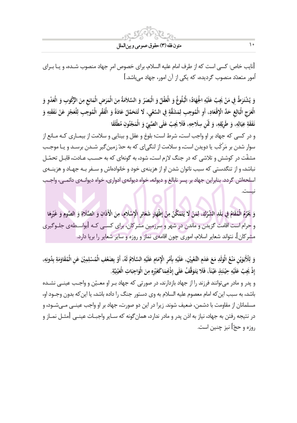 متون فقه 3 (حقوق عمومی و بین الملل) | دکتر الیاسی نیا