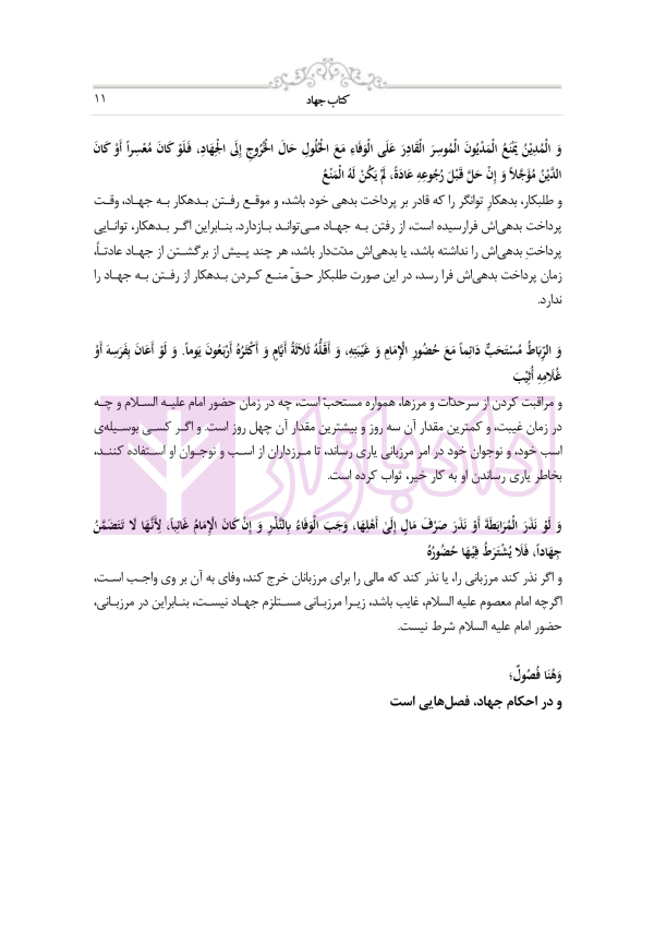 متون فقه 3 (حقوق عمومی و بین الملل) | دکتر الیاسی نیا