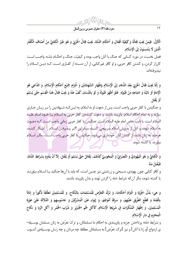 متون فقه 3 (حقوق عمومی و بین الملل) | دکتر الیاسی نیا