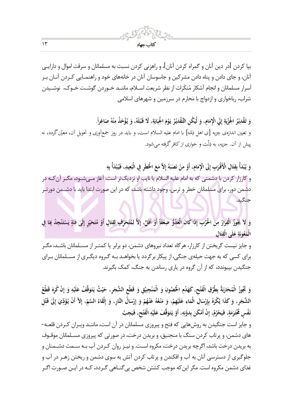 متون فقه 3 (حقوق عمومی و بین الملل) | دکتر الیاسی نیا