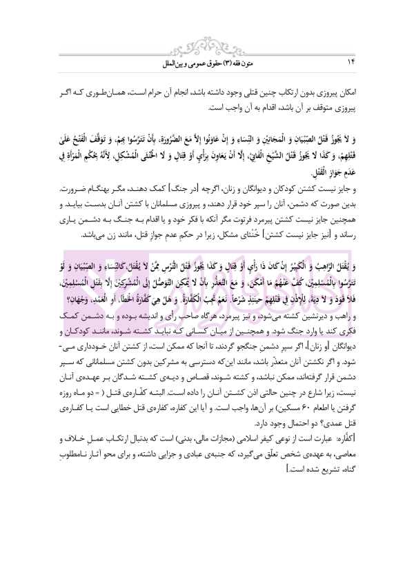متون فقه 3 (حقوق عمومی و بین الملل) | دکتر الیاسی نیا