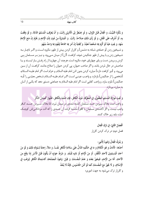 متون فقه 3 (حقوق عمومی و بین الملل) | دکتر الیاسی نیا