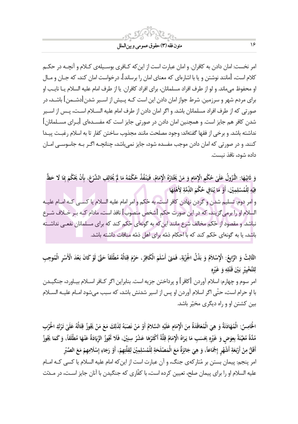 متون فقه 3 (حقوق عمومی و بین الملل) | دکتر الیاسی نیا