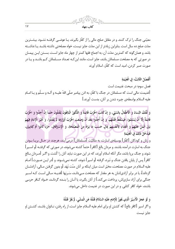 متون فقه 3 (حقوق عمومی و بین الملل) | دکتر الیاسی نیا