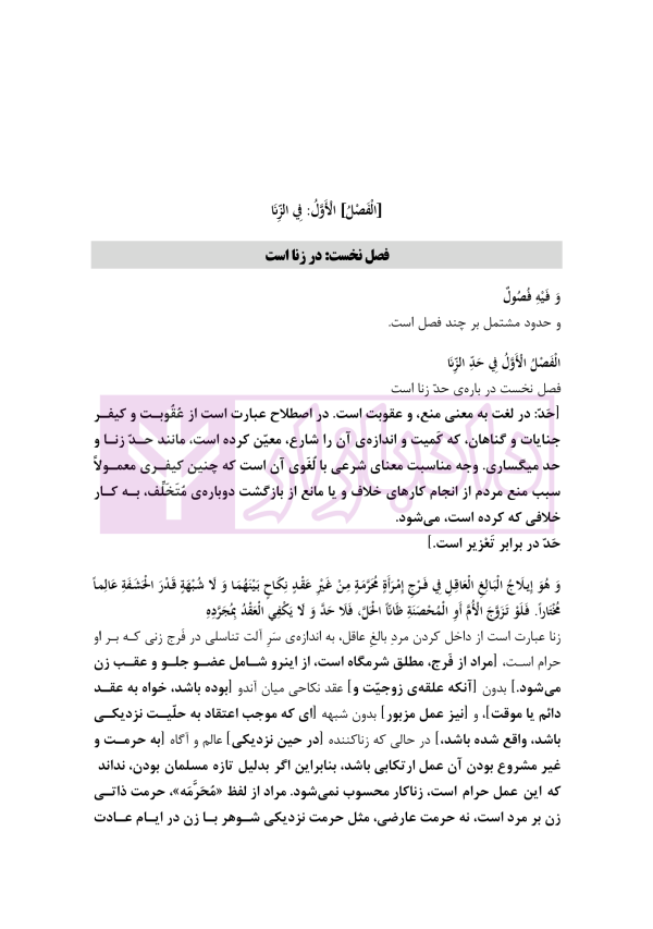 متون فقه 4 (حدود قصاص و دیات) | دکتر الیاسی نیا