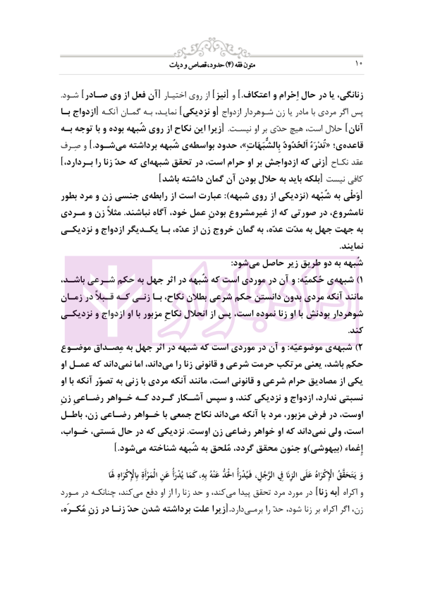 متون فقه 4 (حدود قصاص و دیات) | دکتر الیاسی نیا