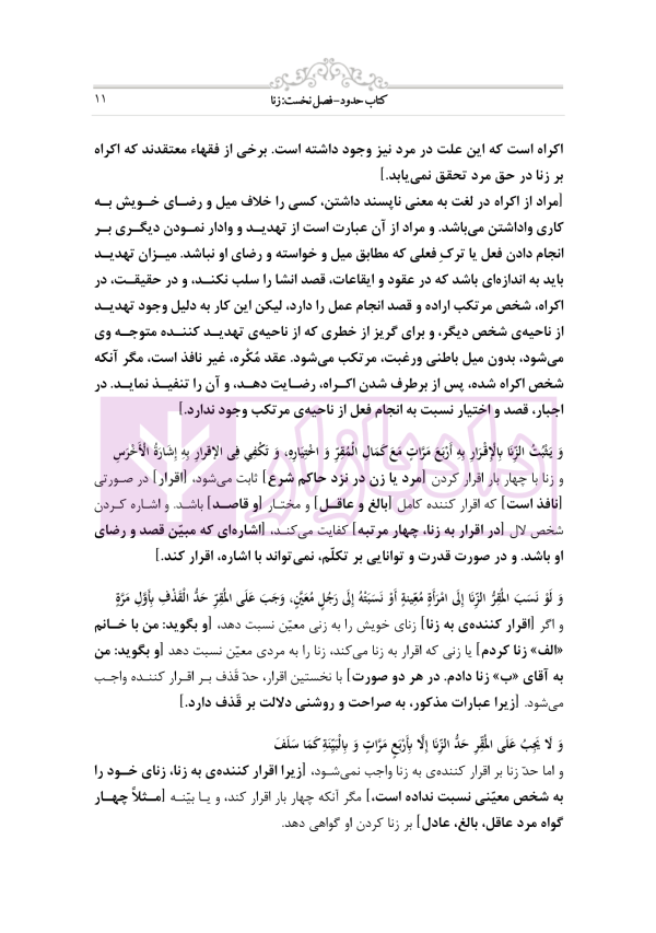 متون فقه 4 (حدود قصاص و دیات) | دکتر الیاسی نیا