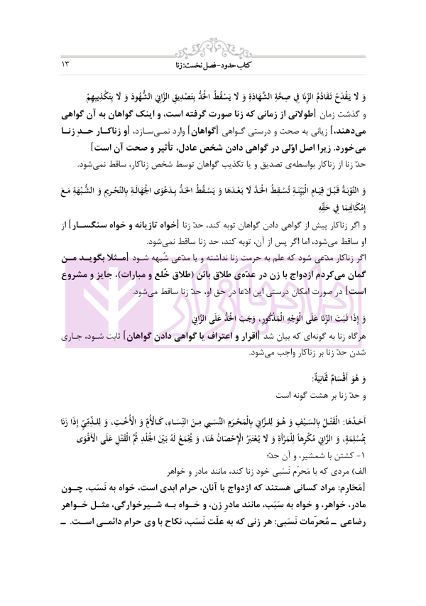 متون فقه 4 (حدود قصاص و دیات) | دکتر الیاسی نیا