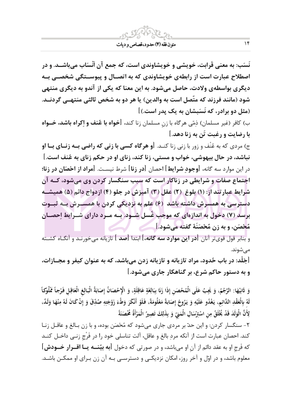 متون فقه 4 (حدود قصاص و دیات) | دکتر الیاسی نیا